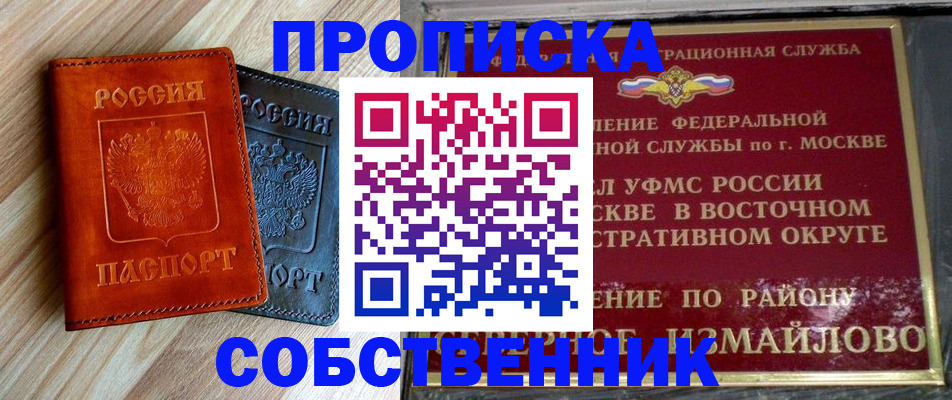 прописка регистрация в Уварово