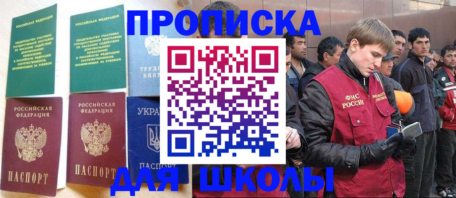 прописка 2025 в Уварово