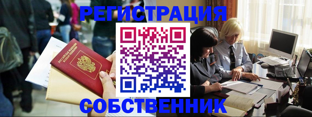 прописка от собственника в Уварово