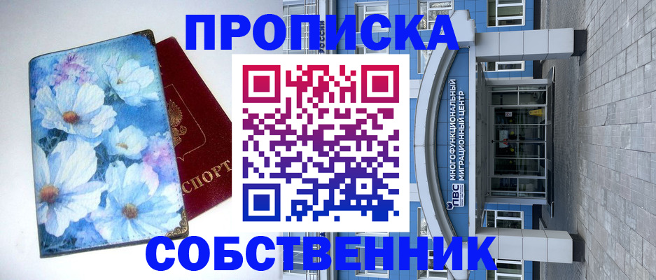 прописка 2025 в Уварово