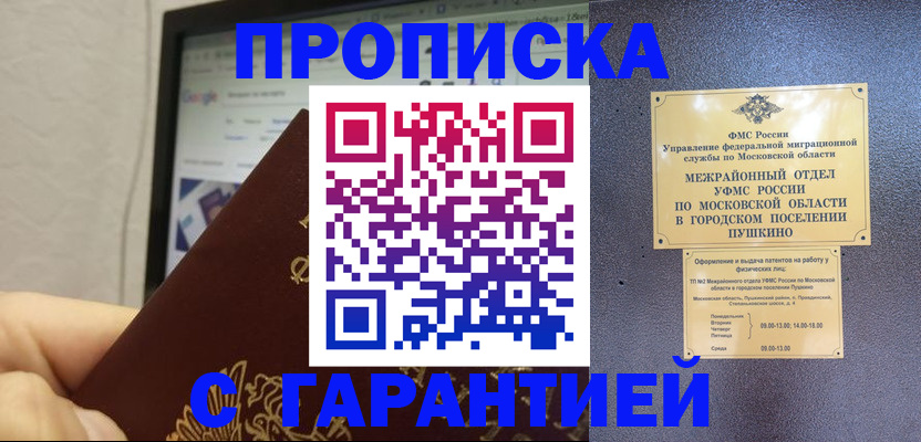 где прописаться в Уварово